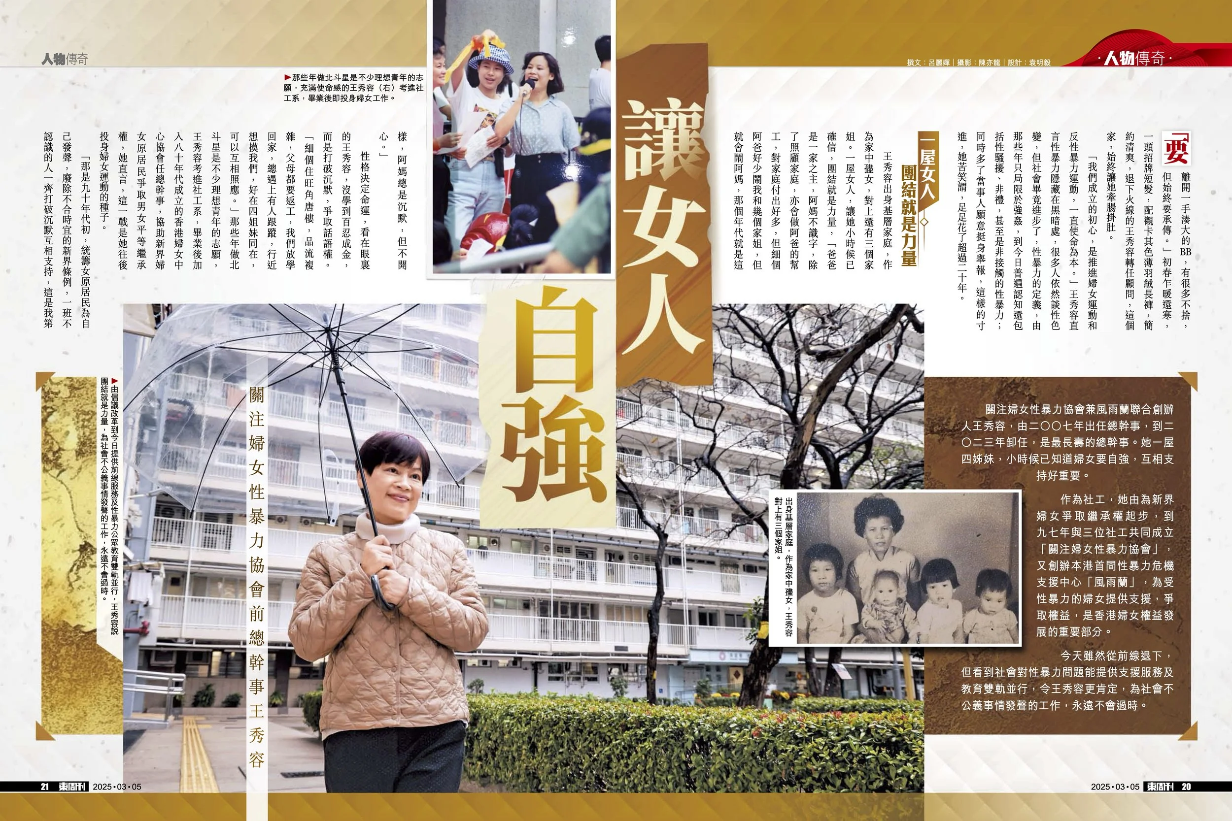 讓女人自強關注婦女性暴力協會前總幹事王秀容
